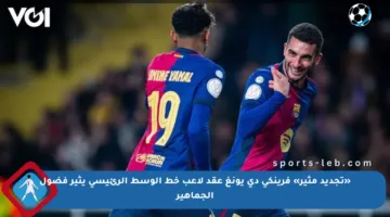«تجديد مثير» فرينكي دي يونغ عقد لاعب خط الوسط الرئيسي يثير فضول الجماهير
